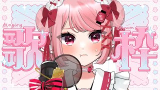 【#昼活 #歌枠 】🎤のんびりアニソン多めな歌枠🎤【 祭田まつり/ #新人vtuber 】