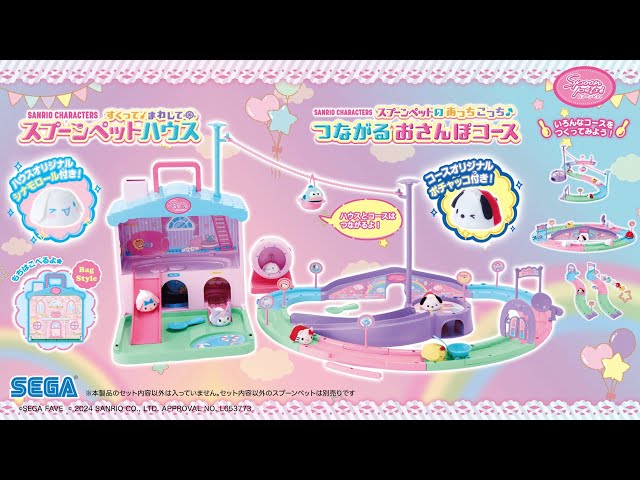スプーンペット サンリオキャラクターズシナモロール｜セガ