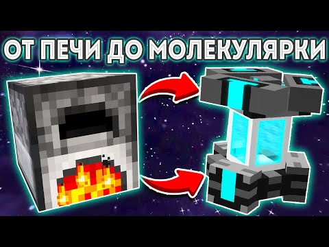 ХАЙТЕЧ С НУЛЯ ДО МОЛЕКУЛЯРКИ ПОЛНОСТЬЮ И ПОДРОБНО · McSkill HiTech 1.7.10 "Обучение"