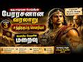 Mauriya History How Did Maurya Dynasty Fall மௌரிய பேரரசு History Tamil Chandra