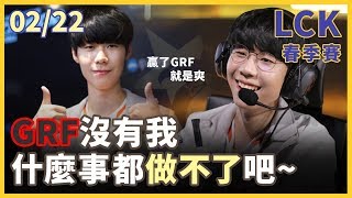 [閒聊] GRF怎麼變得那麼爛?