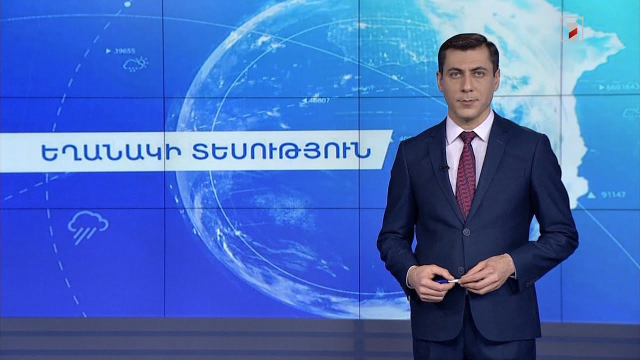 Փետրվարի 17-ի եղանակային կանխատեսումները