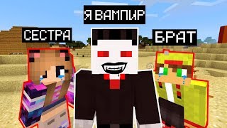 ТРОЛЛЮ ГРИФЕРОВ БРАТ И СЕСТРУ СКИНОМ ВАМПИРА (Анти-грифер шоу) MINECRAFT PE! мультик В МАЙНКРАФТ!