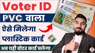 voter id card replacement | duplicate voter card kaise apply karen | pvc voter id card apply online