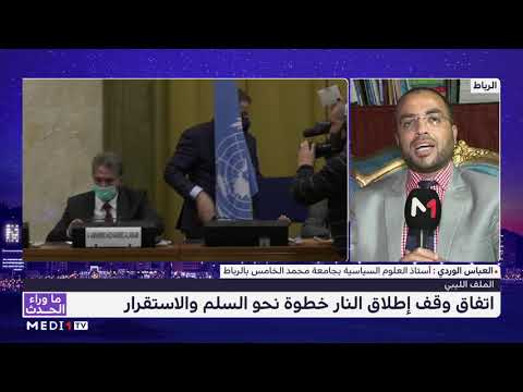 العباس الوردي: اتفاق الصخيرات كان اللبنة الأولى في مسار حل الأزمة الليبية
