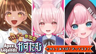 【APEX参加型】誰でも参加OKエペカスタム！withこば星！【初見さん歓迎】