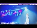 ラストステージに立つ早川聖来の裏側に密着