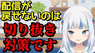 配信を巻き戻し不可にする理由を語るがうるぐら【日英字幕/English⇔Japanese】