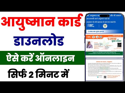 Ayushman Card Download 2026 | How to Download Ayushman Card | आयुष्मान कार्ड कैसे डाउनलोड करें 
