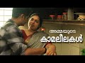 മകളുടെ മുന്നിൽഅമ്മയുടെ കാമലീലകൾ Malayalam 