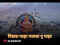 Visrjanala Deva Tujhya Re Dole He Bharath Panyamadhi WhatsApp Status