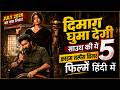 Top 5 South Indian Crime Suspense Thriller Movies In Hindi July 2026 New South Movies List