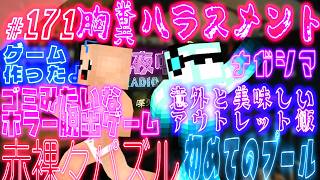 【迷夜中Radio～喋りBar～#171】AI使ってゲーム作ったらゴミみたいなのできた