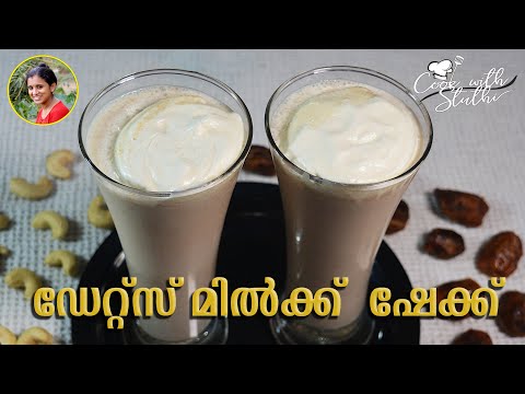 Dates Ice-cream Milk Shake | milkshake | date milkshake recipe | healthy milkshakes for summer