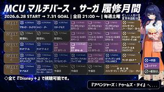 【マルチバースサーガ】LOKI S1 Ep.04~06【同時視聴配信】