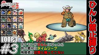 【ゆっくり実況】犠牲者を出さず侵略者から世界を救え！HDリマスター　part3【ポケモンブラック2】