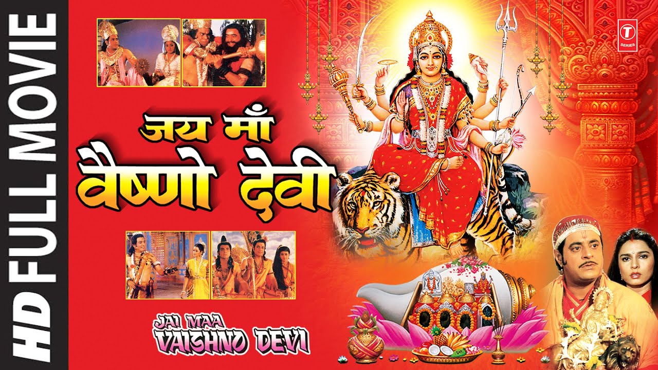 Maa Vaishnodevi Katha Full Movie | माँ वैष्णोदेवी की कथा की फिल्म