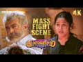 பெல்ஜியம் சாக்லேட் Viswasam Toilet Fight Scene 5 Years Of Viswasam