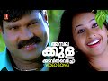 Kalabhavan Mani Special Song Ambalakula Kadavil Vecho 4K MLA Mani Patham Classum Gusthiyum