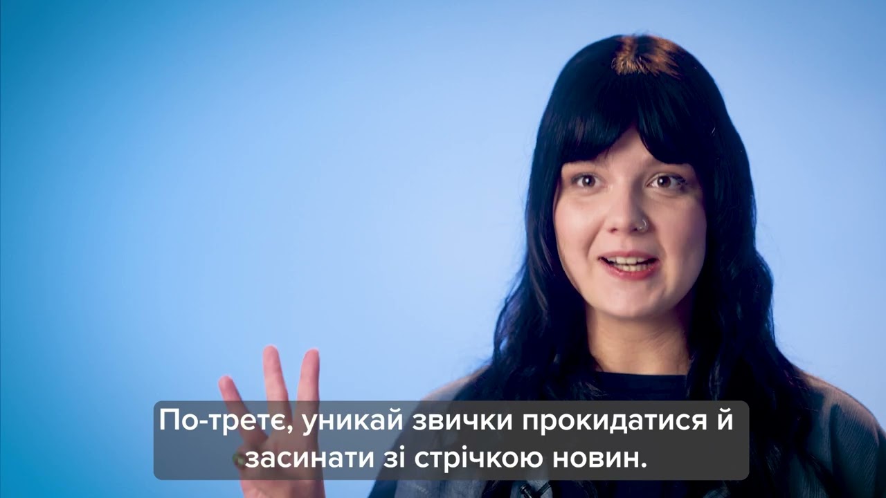 Як зменшити тривожність від новин. Кампанія про інформаційну доброчесність