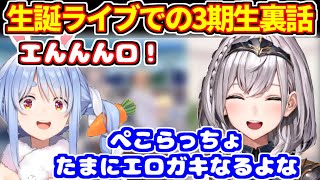 ノエル生誕ライブでの3期生裏話【ホロライブ切り抜き/白銀ノエル/不知火フレア/兎田ぺこら/宝鐘マリン】
