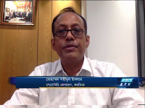ETV Business | মোহাম্মদ শহীদুল ইসলাম-সেক্রেটারি জেনারেল, বারবিডা।