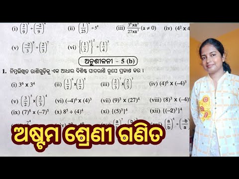 Class 8 math, Exercise 5b, Odia medium