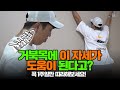 거북목 라운드 숄더가 심한 힘콩이 하는 스트레칭은?? ( feat . 꼭 1주일만 따라해보세요!)