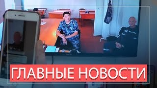 24.07.2019 21:00 Главные Новости