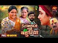 Full Movie Science Wali Bahuriya Mordan Saas Bahu Film 2025 Kajal Raghwani Kiran Yadav