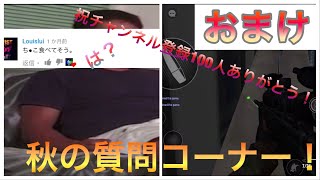 ホモと疑われたかるぴーる氏。&おまけ付き【めっちゃ遅めの質問コーナー】:返答編！【概要欄を見ると損する】