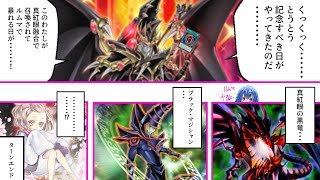ネタありガチありルームマッチ2024年12月！【遊戯王マスターデュエル】