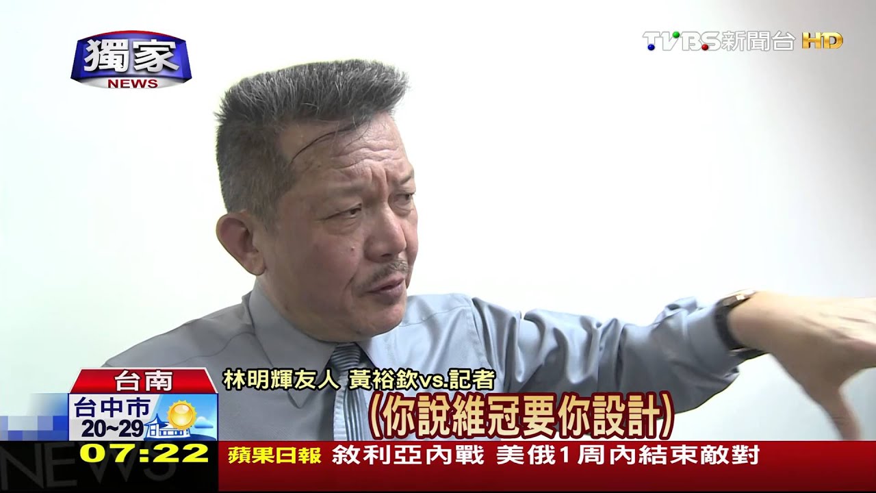 獨家/林明輝有30筆土地?! 檢火速聲請假扣押