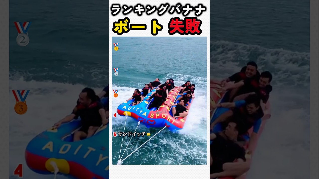 電車で見るなよ（笑）バナナボートの体当たりギャグTOP5