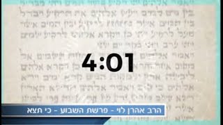 זה המרשמלו שלי - פרשת כי תצא עם הרב אהרן לוי.