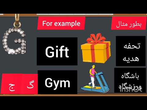 درس سوم: الفبای زبان انگلیسی به فارسی English alphabet in Persian