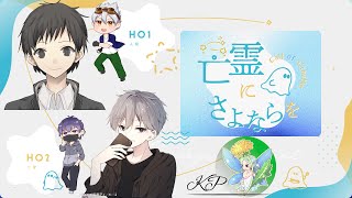 【妖精卓TRPG】亡霊にさよならを CoC6【PLツバメ、AAA】