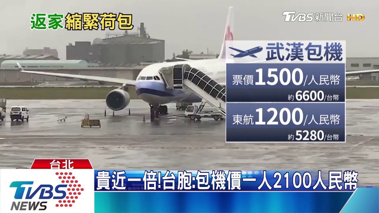 滯陸學生向總統喊話　「拜託讓包機停湖北」