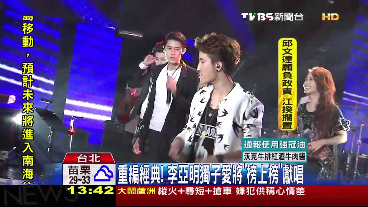重編經典! 李亞明獨子愛將「榜上榜」獻唱