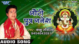 गौरी पुत्र गणेश - Superhit Ganesh Bhajan