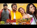 Bhola Shankar New Released Movie Chiranjeevi Latest South Indian Hindi Dubbed Full Action Movie 2023
