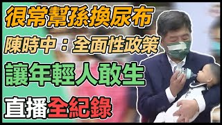 關心育兒議題 陳時中參訪月嫂訓練班