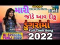 Mari Jode Aav Diku Dungrama Superhit Virral Mp3 Timli 2022 Bhavesh Khat New Timli 2022