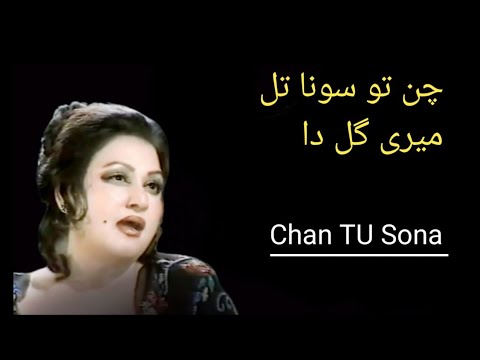 Chan TU Sona Til Meri Gal Da | Song | Madam Noor Jahan