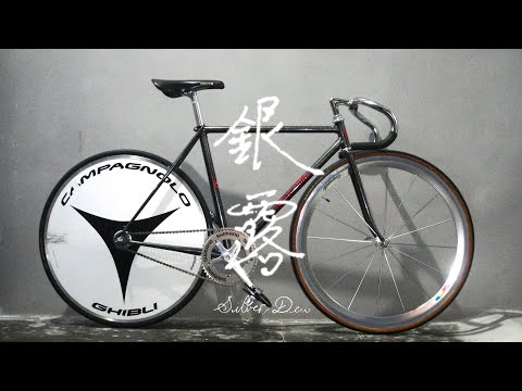 Dream Build Fixed Gear | NJS Concept Cycling Machine「銀露」