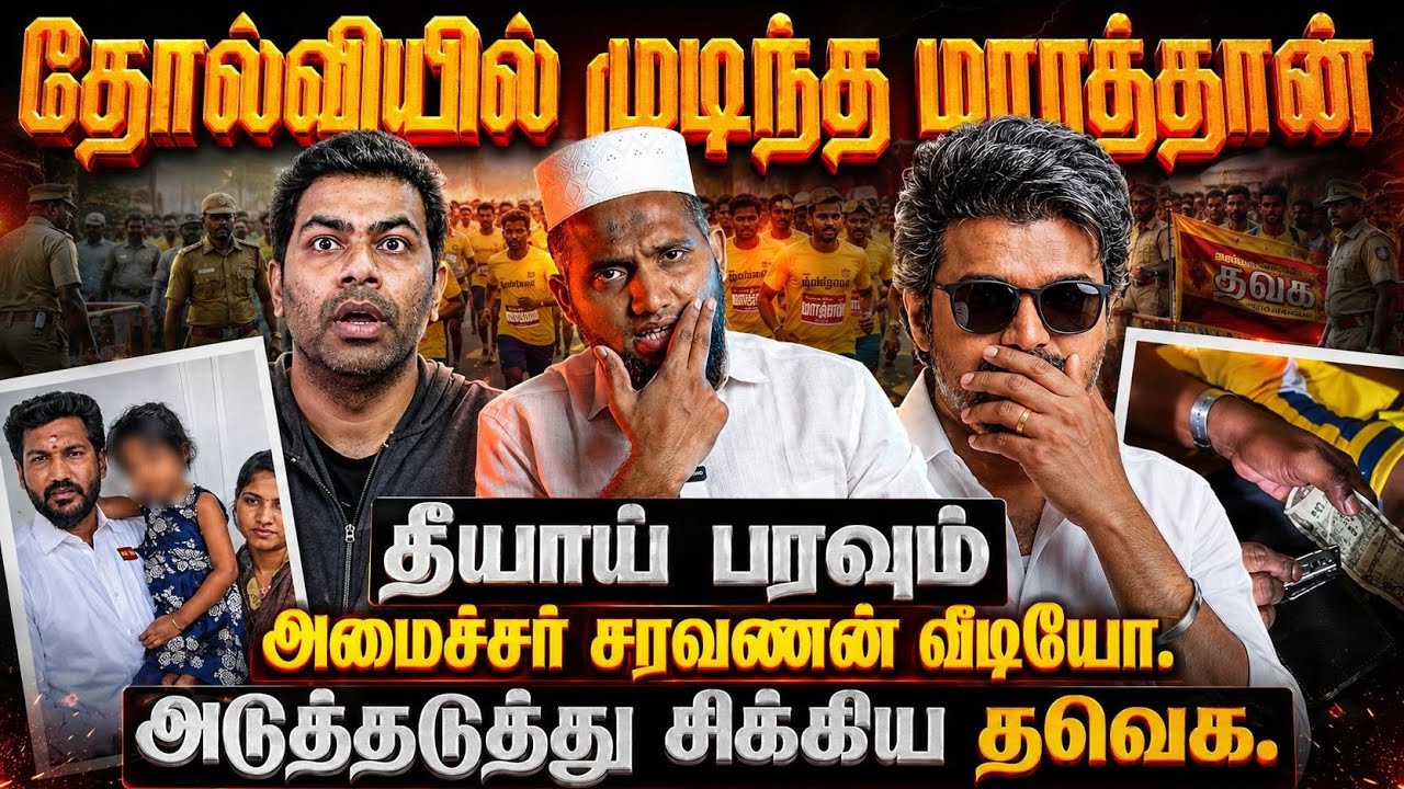 🏃‍♂️ தோல்வியில் முடிந்த மாராத்தான்…! 😱 தீயாய் பரவு?