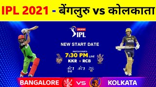 IPL 2021 - Rcb Vs Kkr Match Date 2021 Announce By BCCI