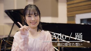 【語ってみた】踊（Ado） / 鈴木みのり_Suzuki Minori Covers Collection #1