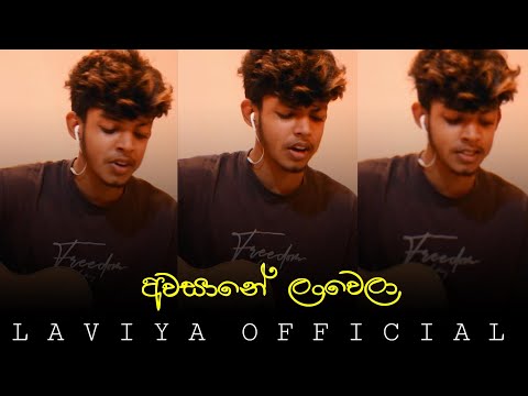 (අවසානේ) Awasane - Cover By Laviya
