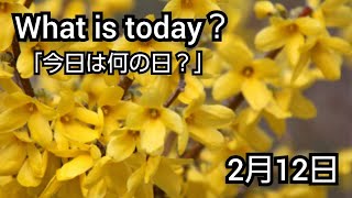 【What is today?】今日は何の日?(0212)|YouTube掲示板《ヒントストック》